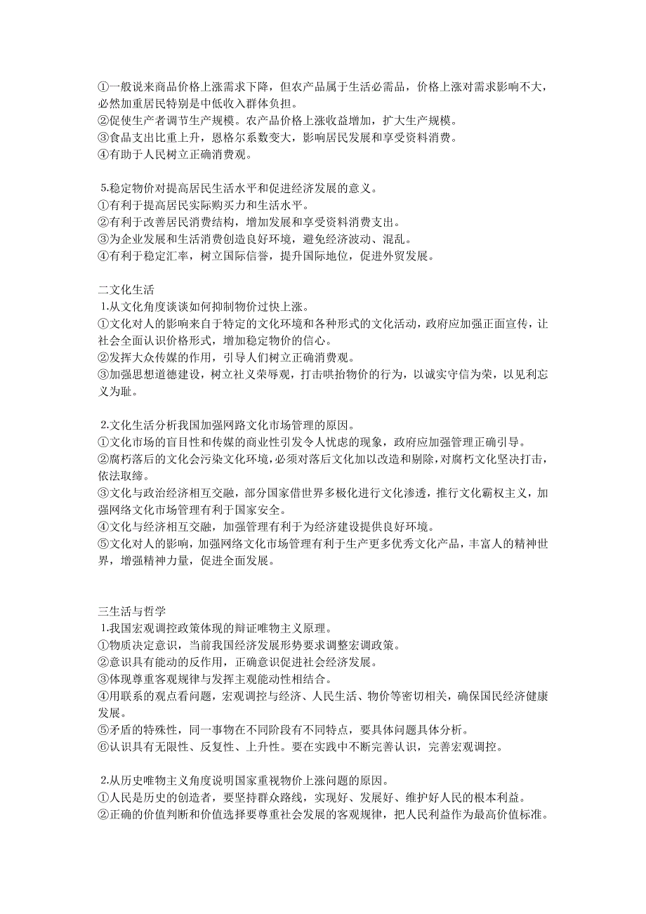 高考政治热点答题模式（完整详细）._第4页