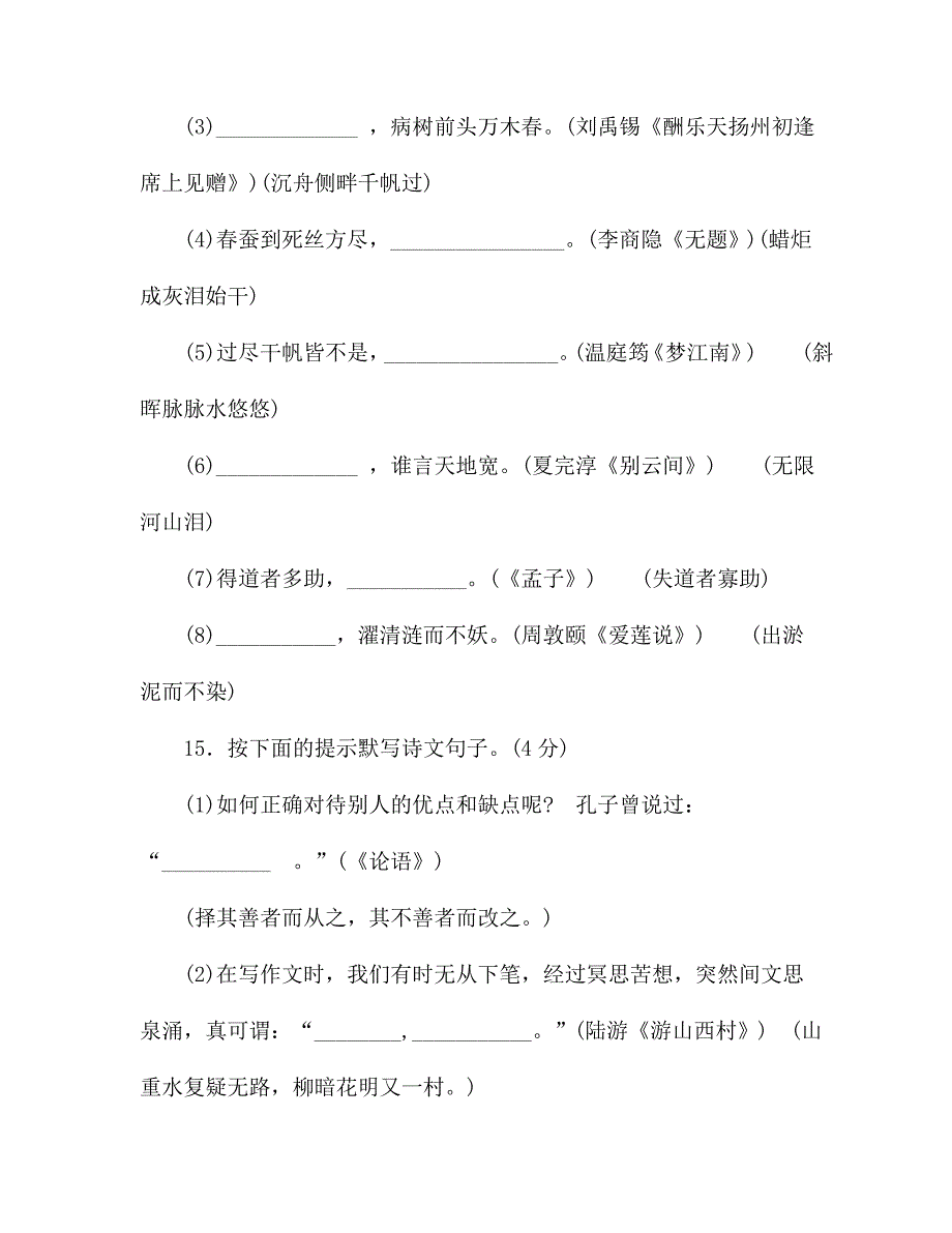 古诗文名句复习指要_第2页