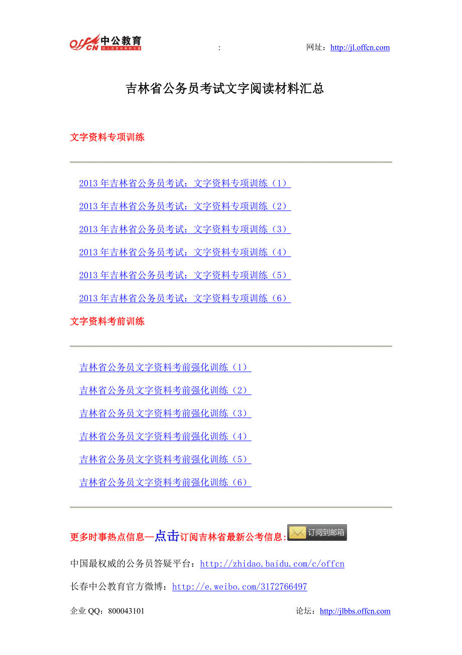 吉林省公务员考试文字阅读材料汇总_第2页