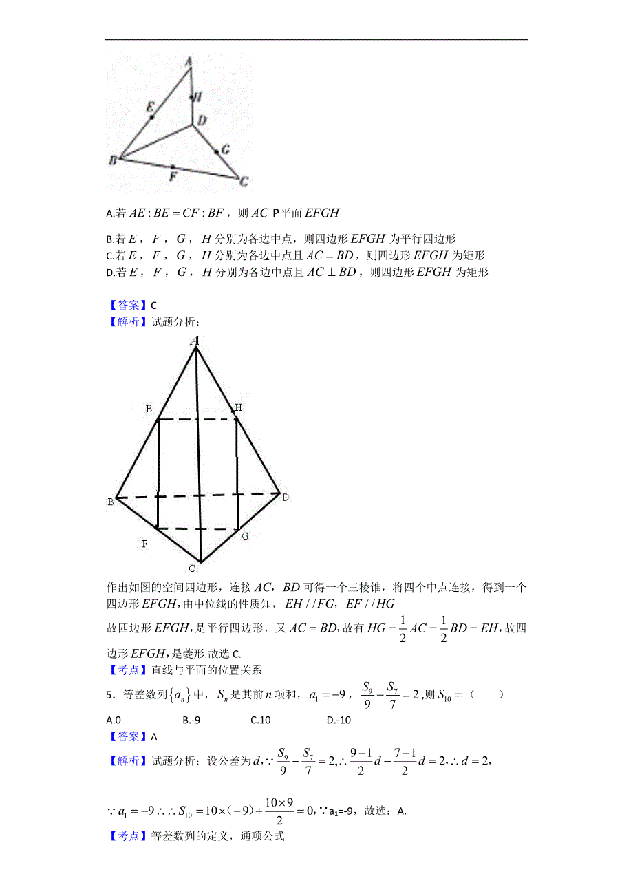 2017学年河南百校联盟高三11月质监数学乙卷（文）试题（解析版）_第2页