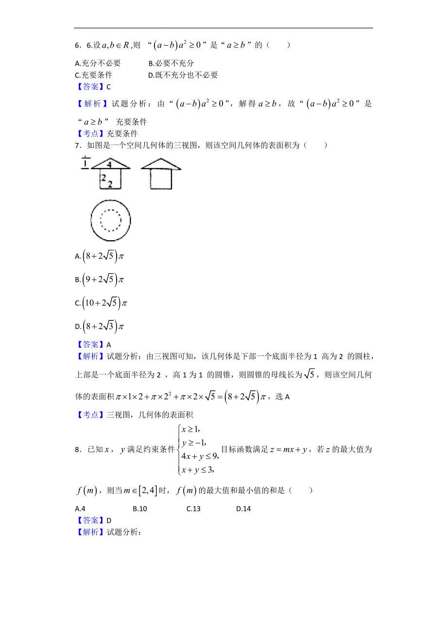 2017学年河南百校联盟高三11月质监数学乙卷（文）试题（解析版）_第3页