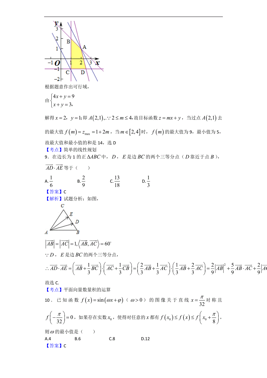 2017学年河南百校联盟高三11月质监数学乙卷（文）试题（解析版）_第4页