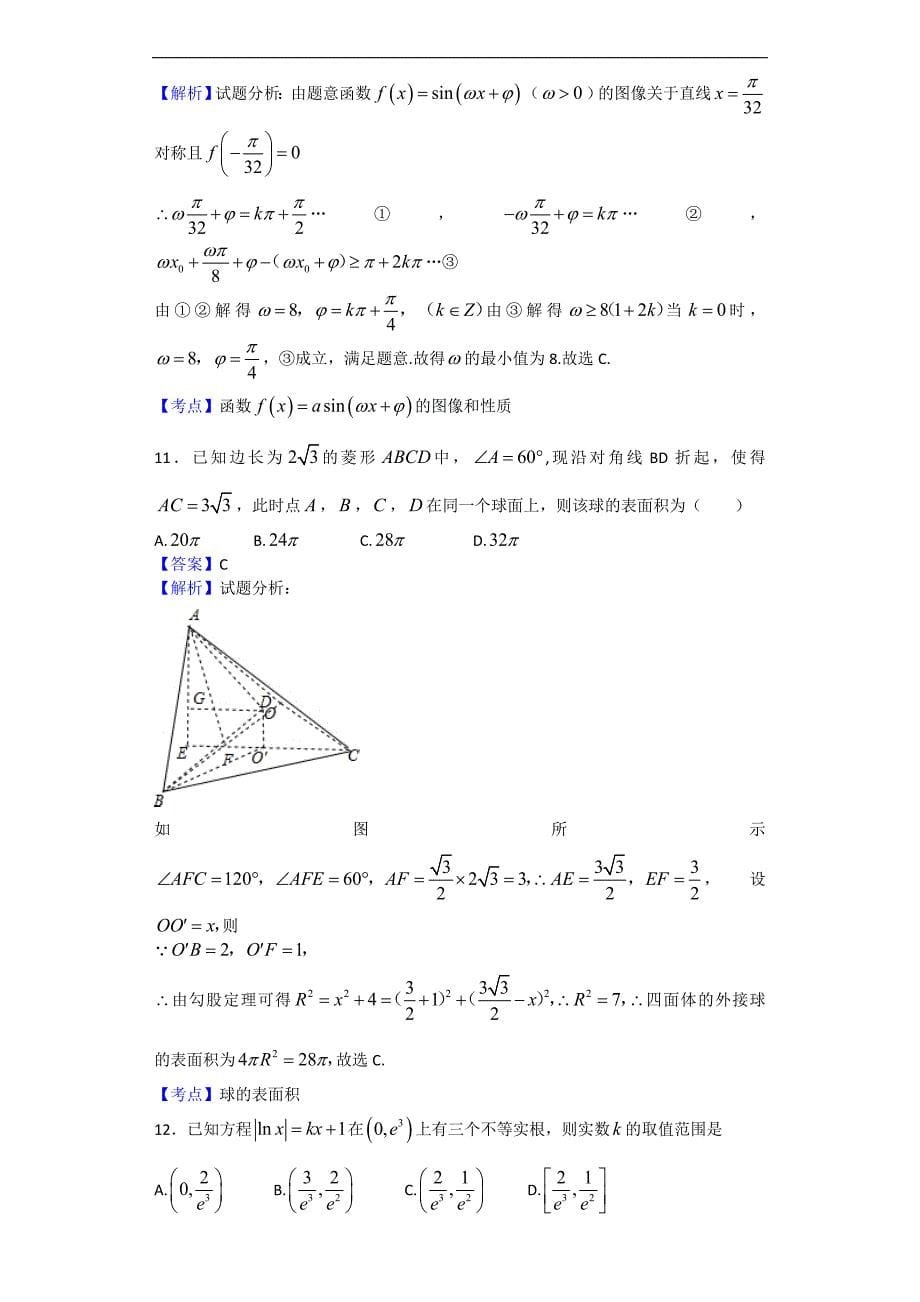 2017学年河南百校联盟高三11月质监数学乙卷（文）试题（解析版）_第5页