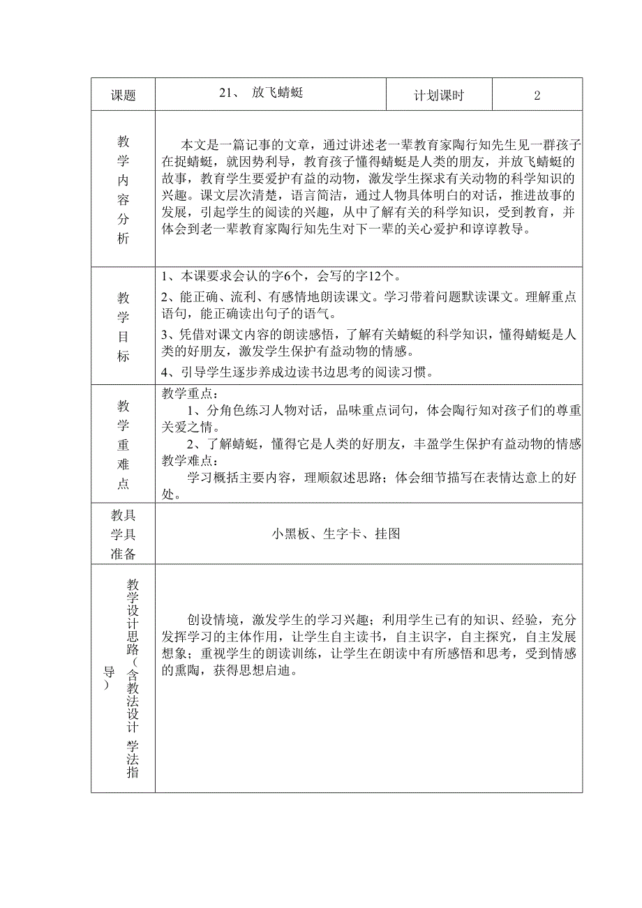 语文s版三年级下册第五单元5_第1页