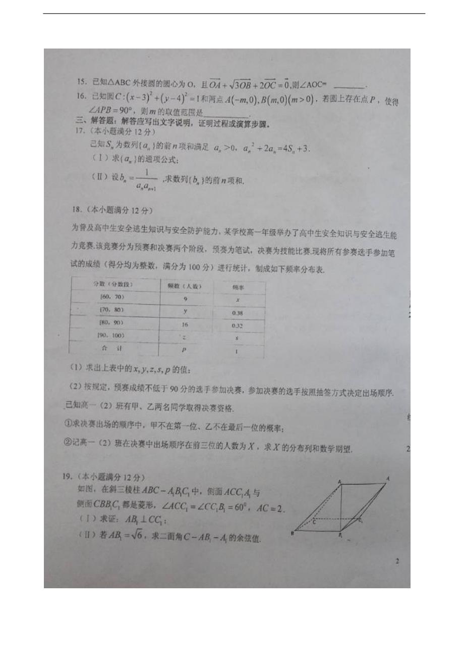 2017年江西省高三上学期第二次段考数学（理）试题（图片版）_第3页