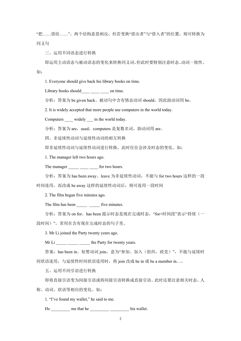 同义句转换题是近几年中考英语的一个常考题型_第2页