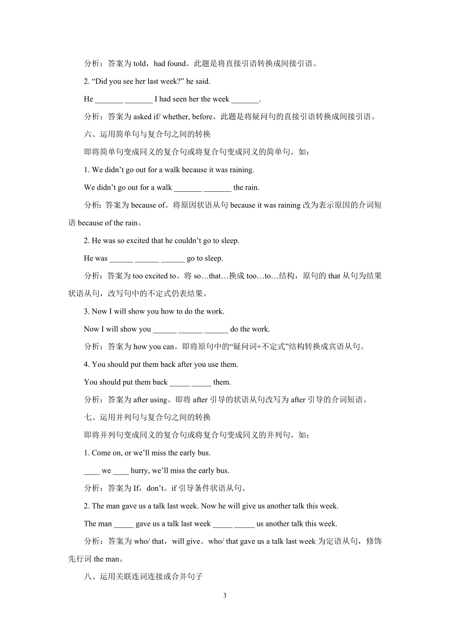 同义句转换题是近几年中考英语的一个常考题型_第3页