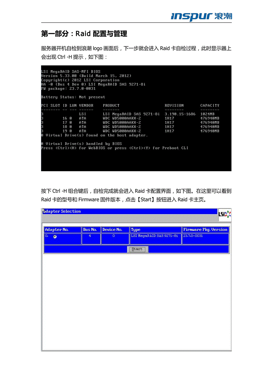 lsi芯片raid卡配置与故障处理_第2页