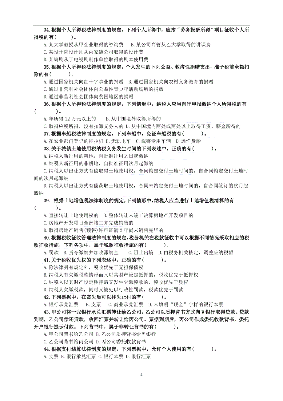 2012年初级会计实务经济法基础冲刺试题一_第4页