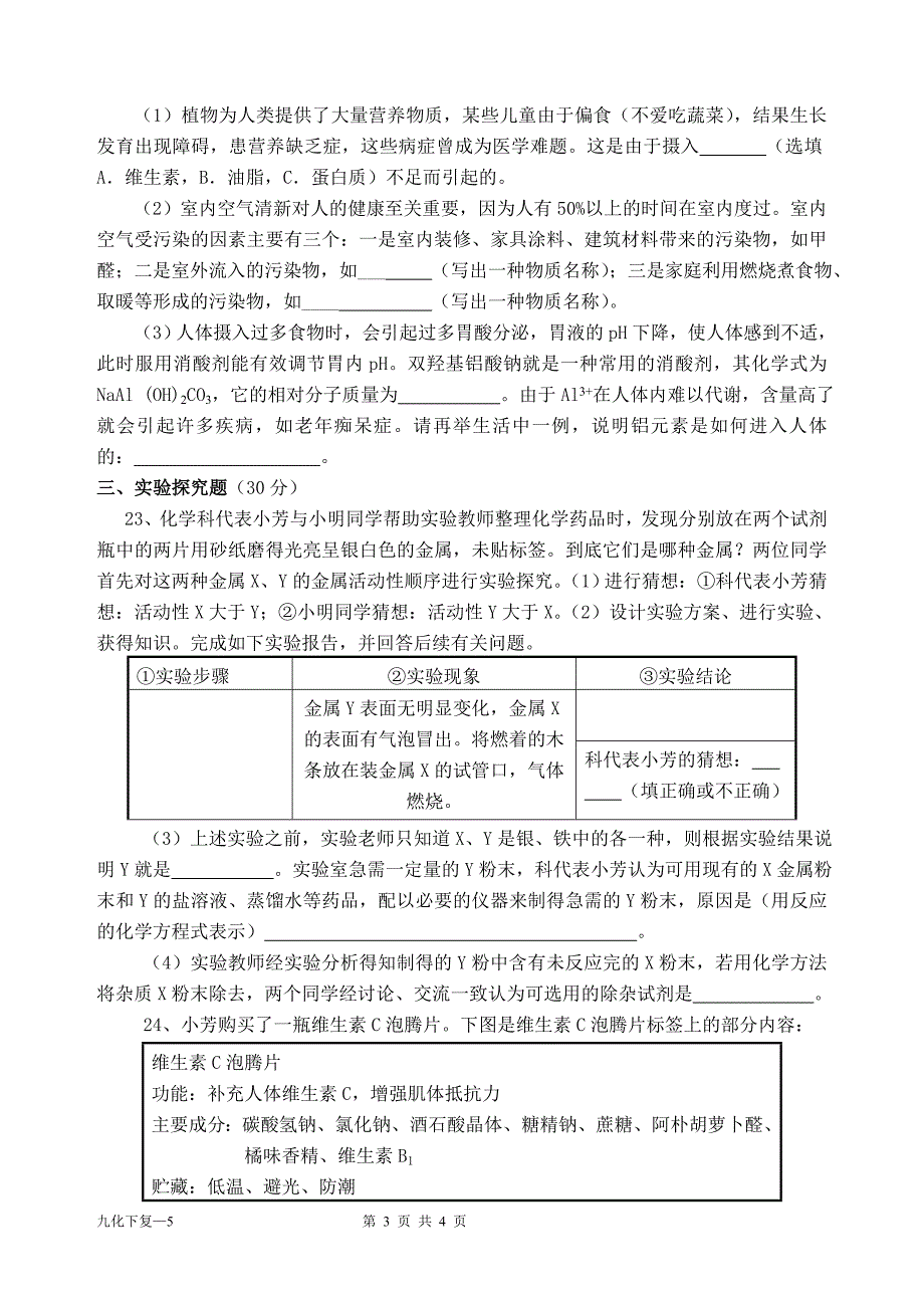 专题八、九复习检测题_第3页