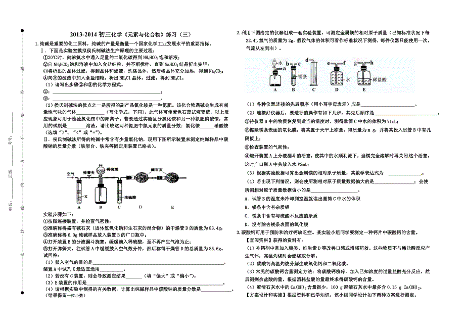 2013-2014化学元素与化合物_第1页