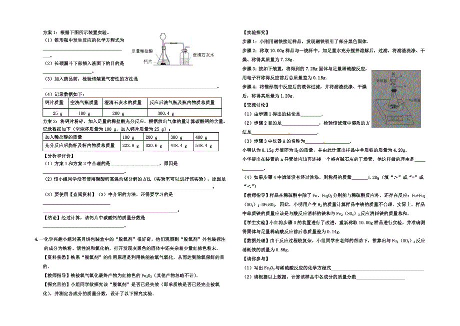 2013-2014化学元素与化合物_第2页