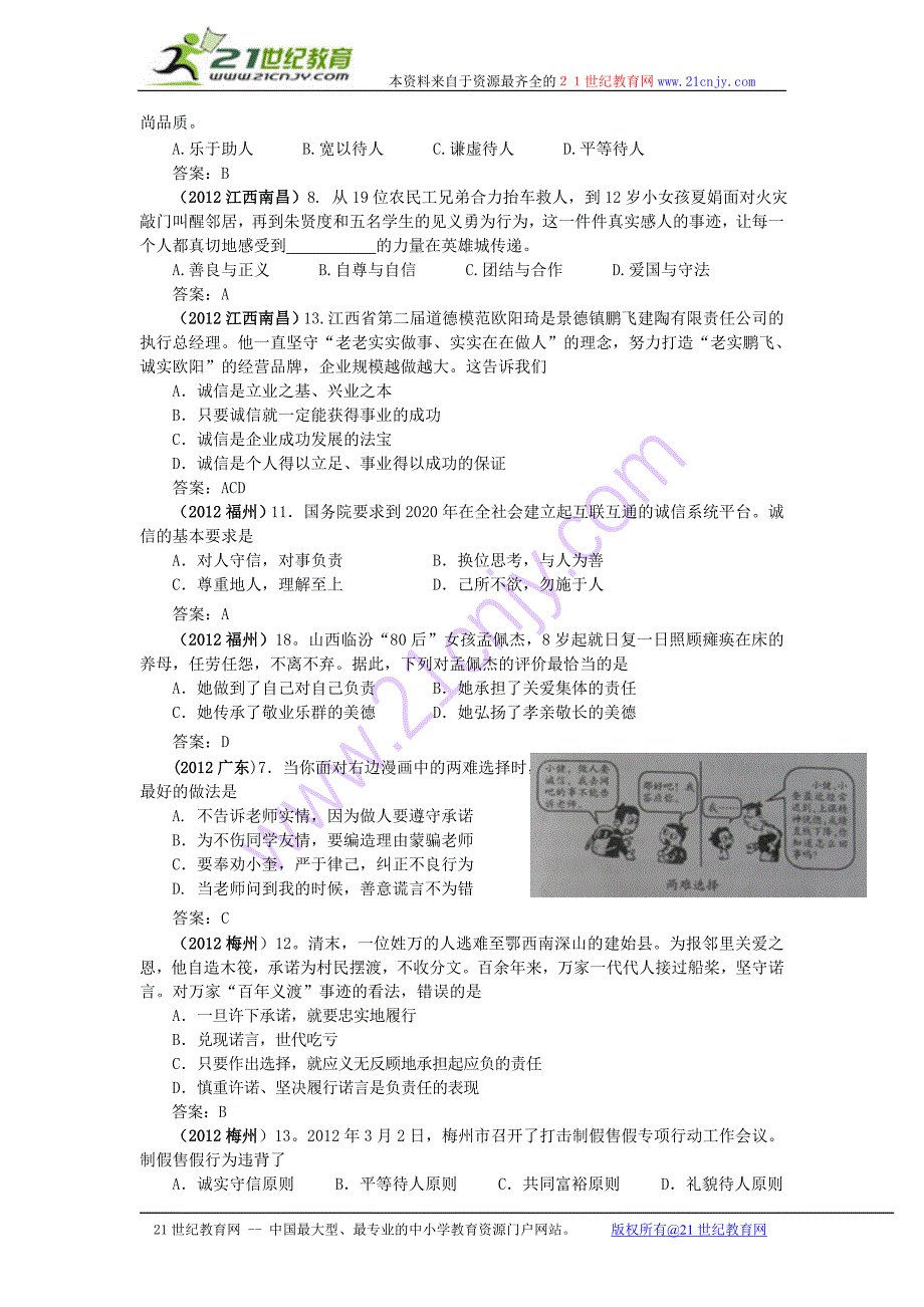 2012年全国各地中考思想品德试题分类汇编专题五、在集体中成长_第4页