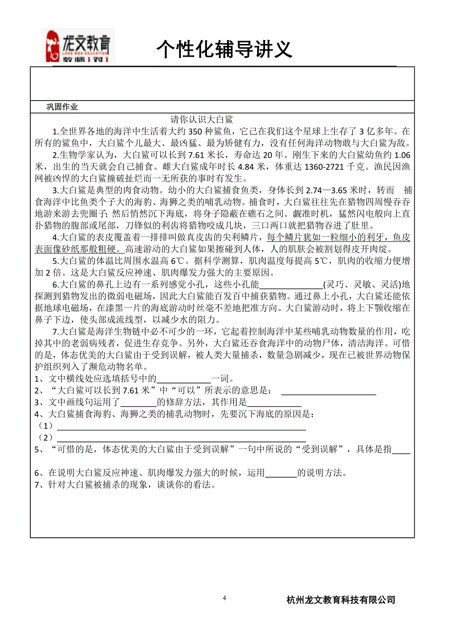 人教版六年级语文上复习_第4页