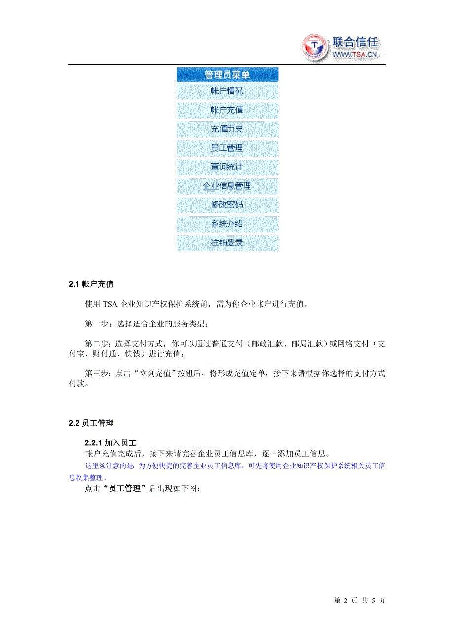 tsa企业知识产权保护系统操作指南(管理员)_第2页