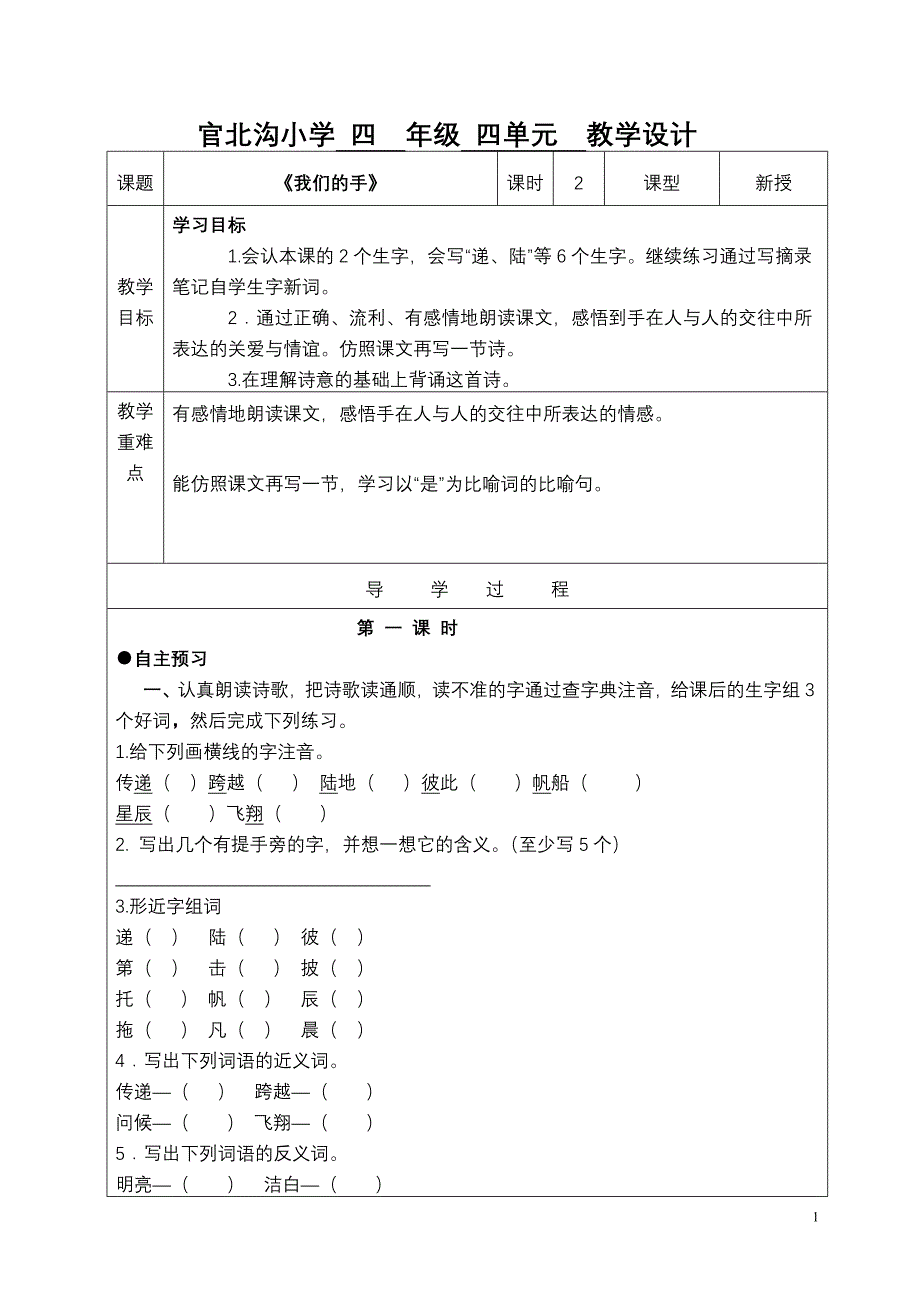 四下语文4-6单元(导学案)_第1页