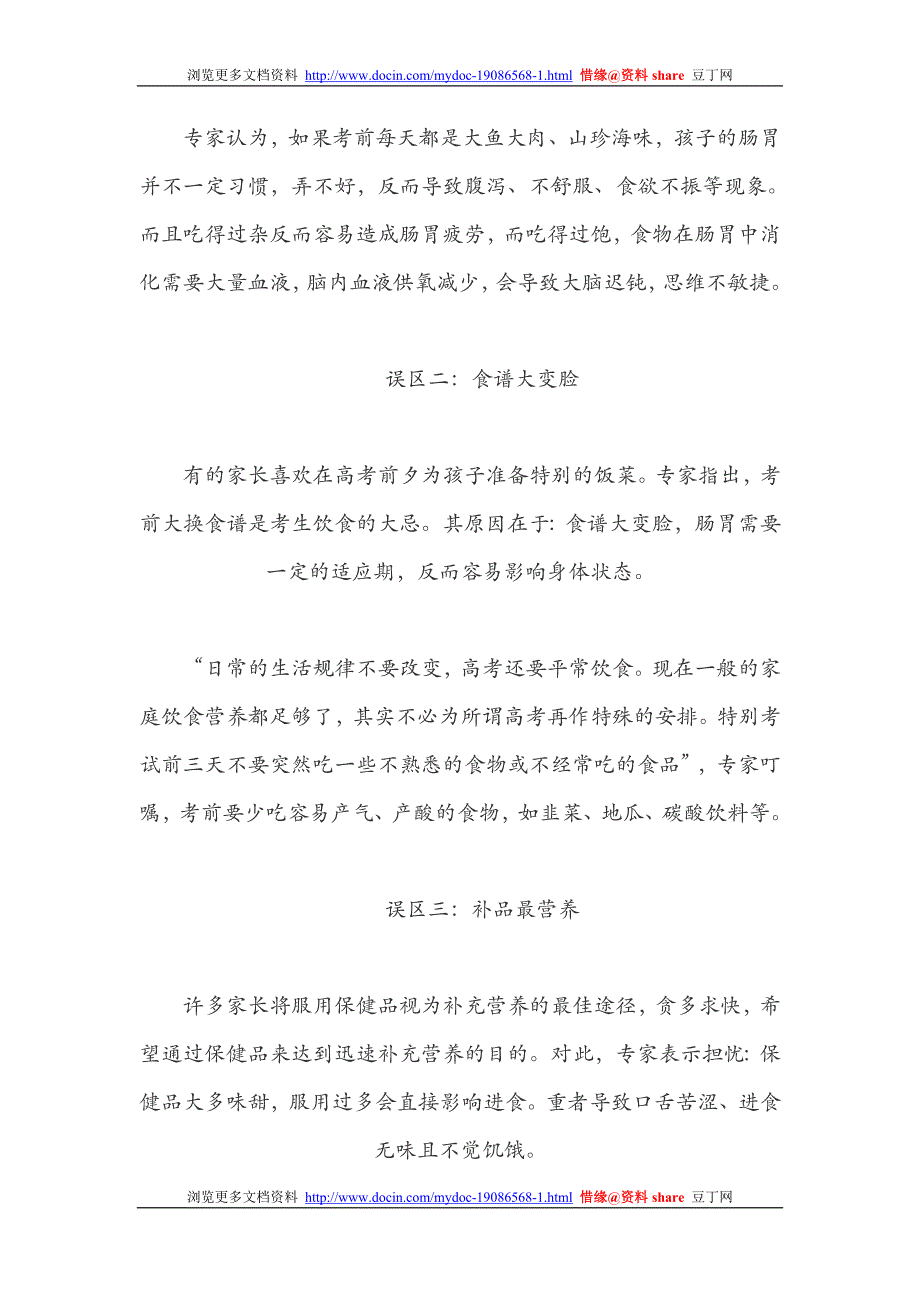 2012高考学生饮食食谱注意事项_第3页