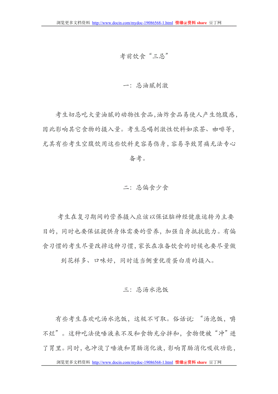 2012高考学生饮食食谱注意事项_第4页