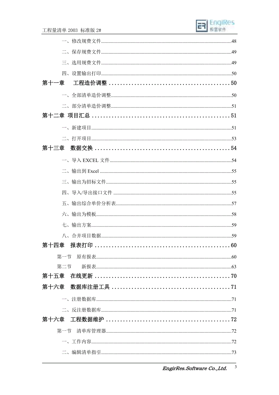 钢筋工程2006清单操作说明（标准版5.05）_第3页