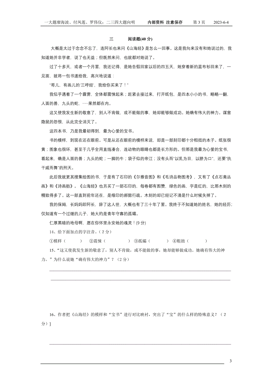 初二语文第三册期中考试题_第3页