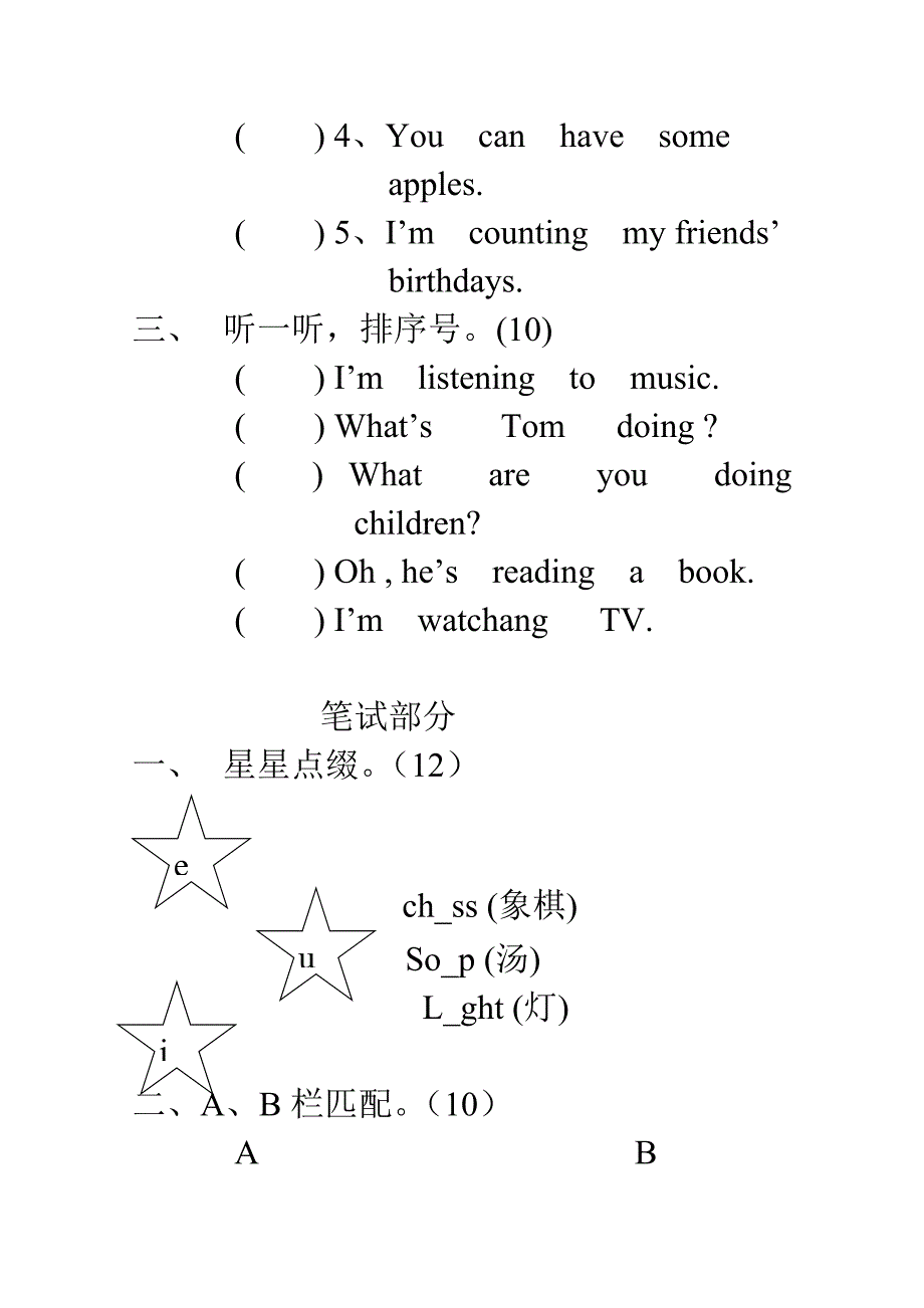 周塔中心学校四年级英语模拟考试_第2页