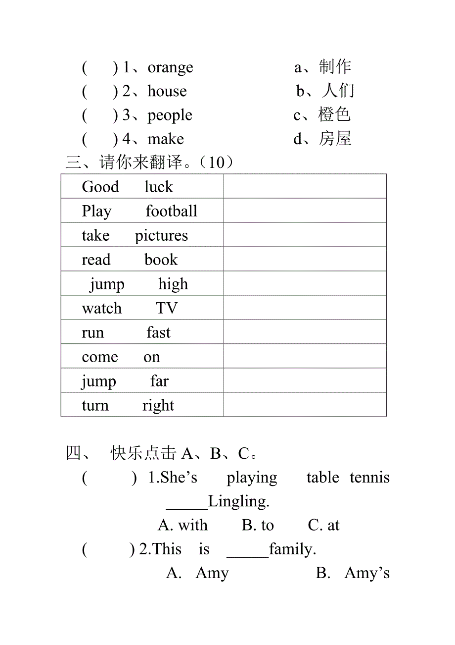 周塔中心学校四年级英语模拟考试_第3页