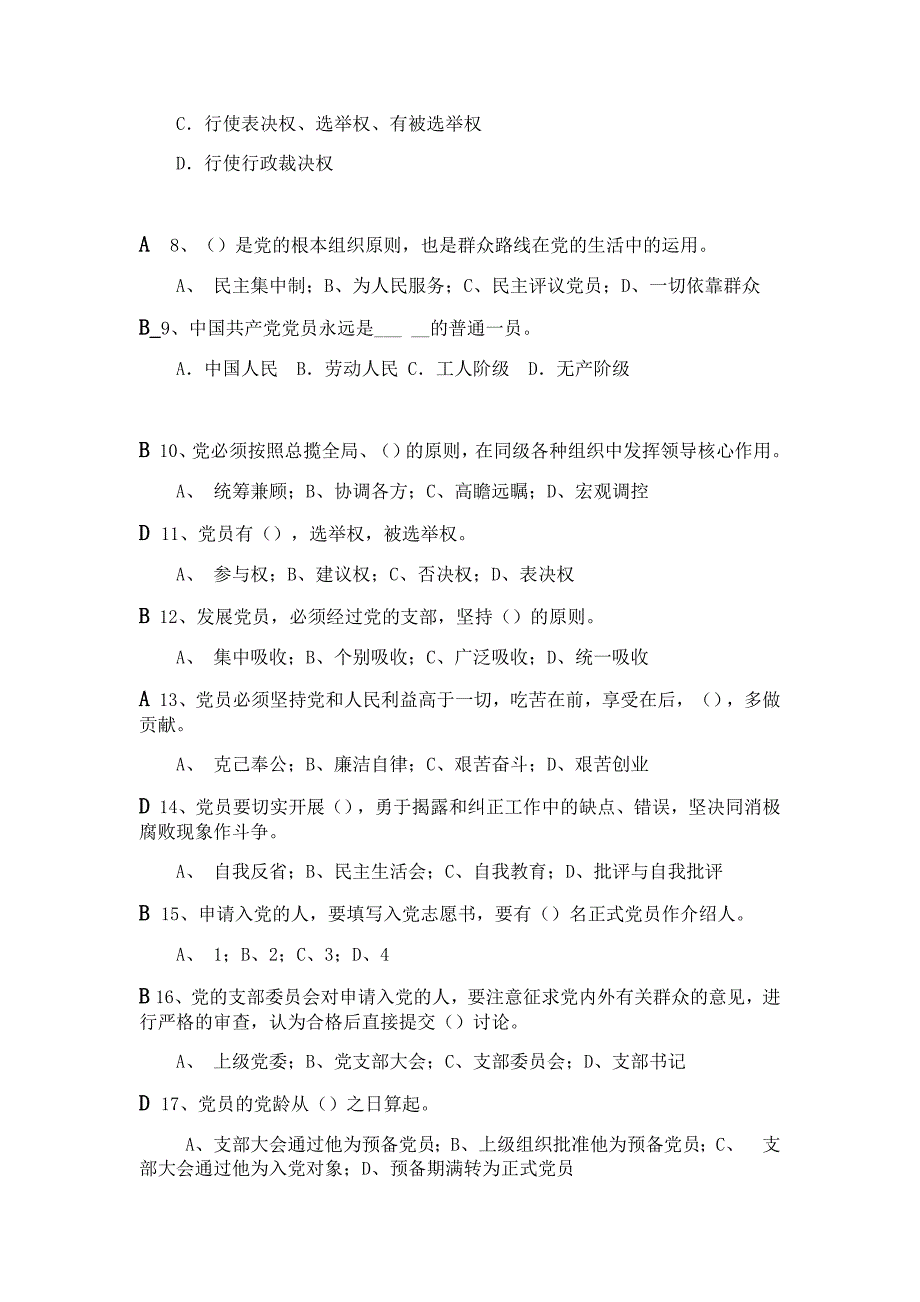 中党2012下半学年结业考试题库_第2页