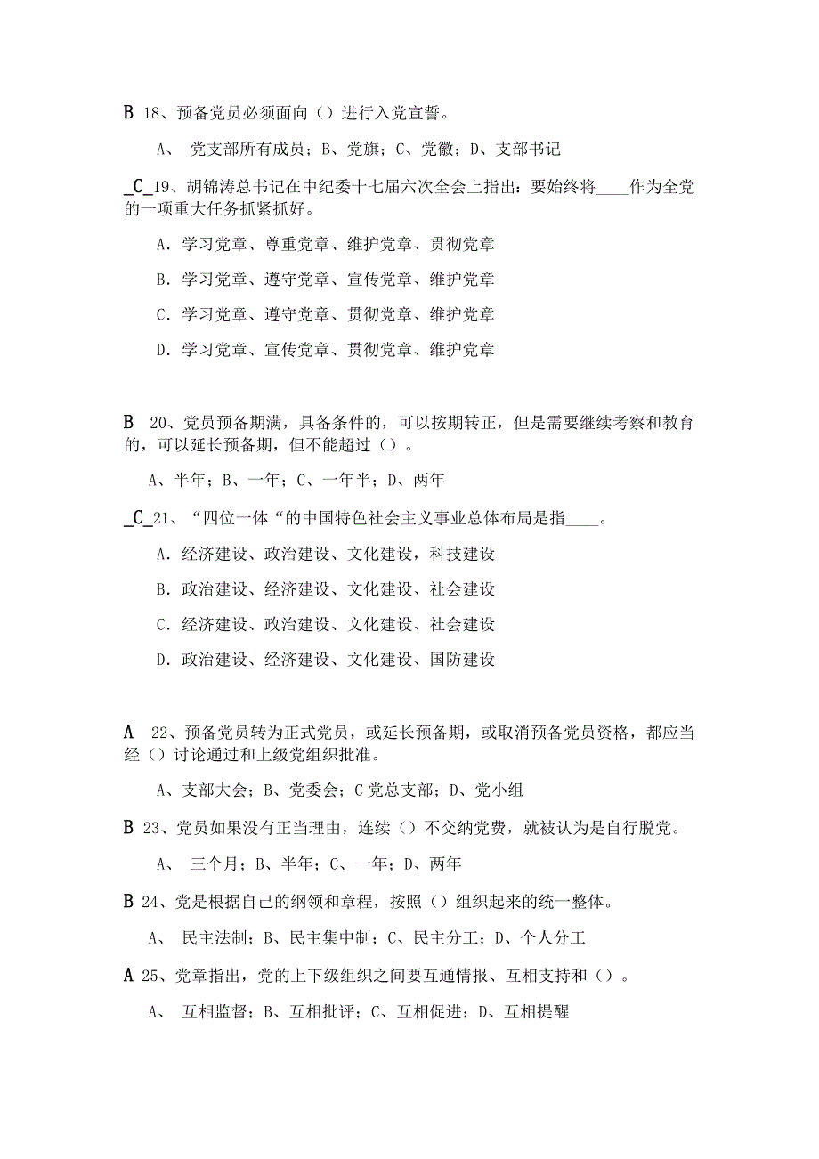 中党2012下半学年结业考试题库_第3页