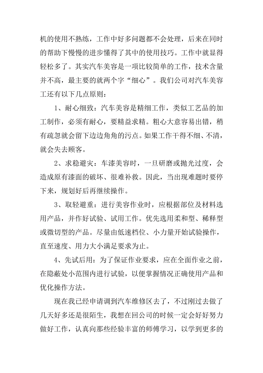 汽车美容实践汇报材料.doc_第2页