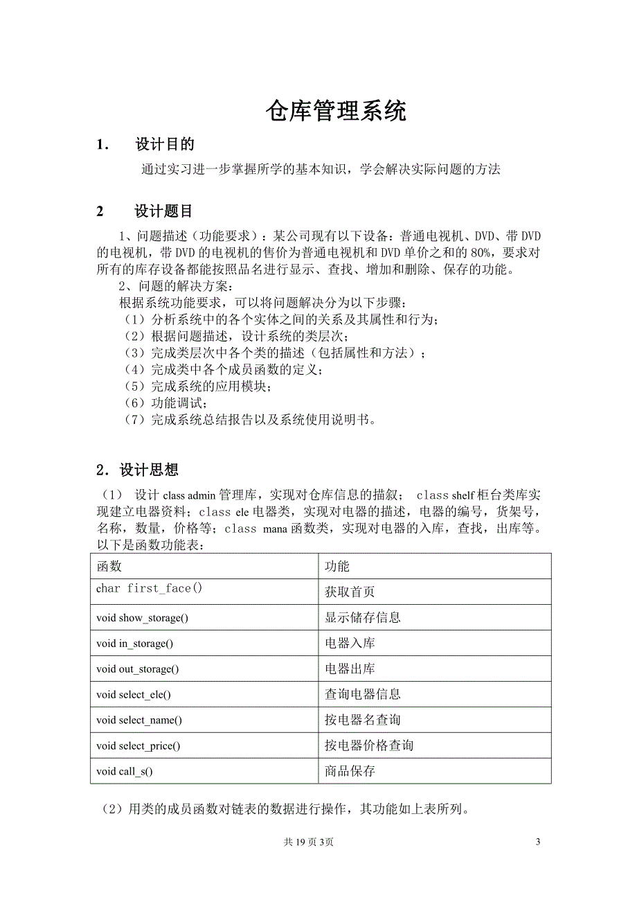 仓库管理系统c  课程设计报告_第3页