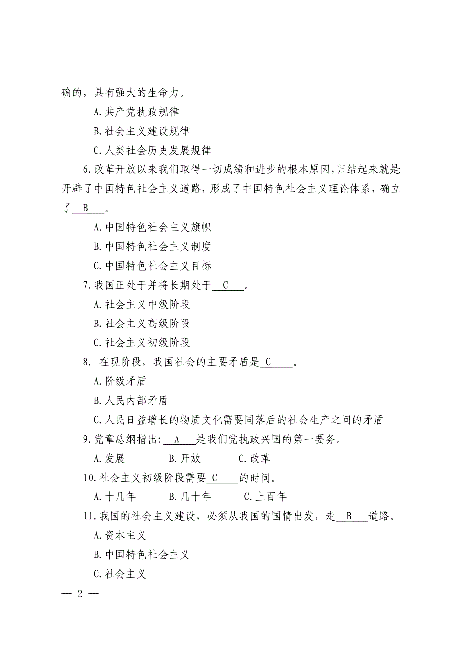 学习十八大党章知识测试题_第2页