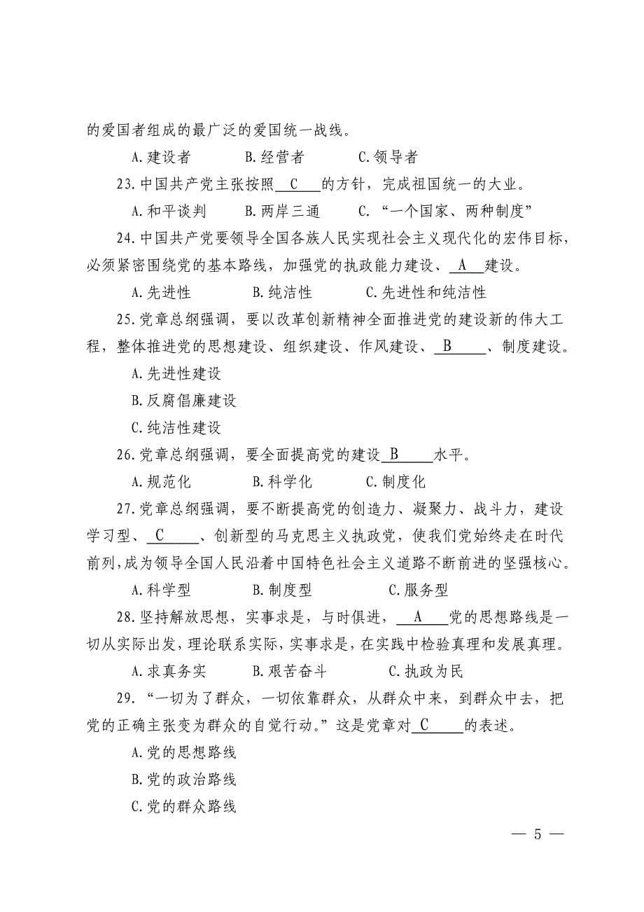 学习十八大党章知识测试题_第5页