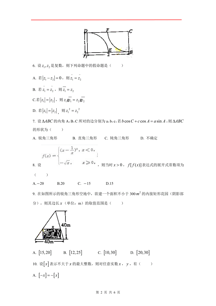 2013年陕西省高考理科数学试题_第2页