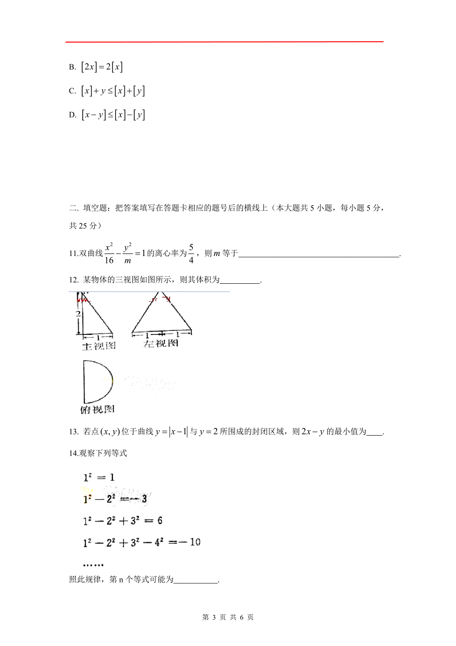 2013年陕西省高考理科数学试题_第3页