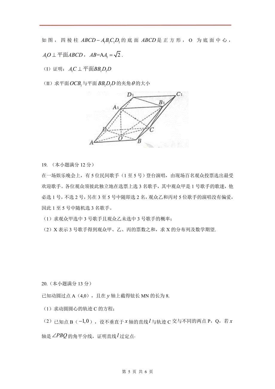 2013年陕西省高考理科数学试题_第5页
