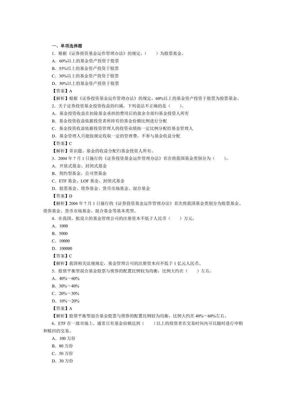 2012年证券投资基金综合练习题附答案解析_第1页