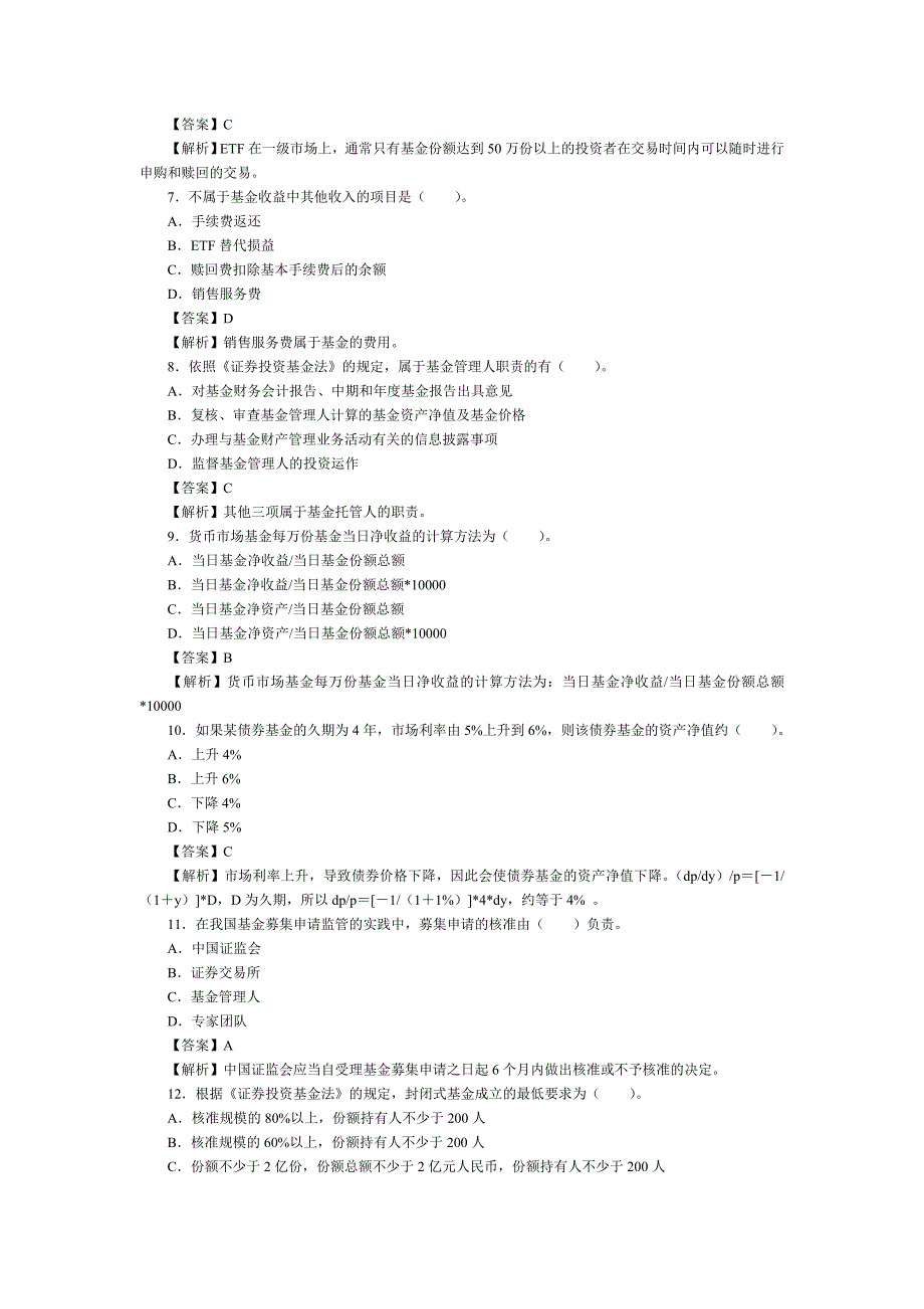 2012年证券投资基金综合练习题附答案解析_第2页