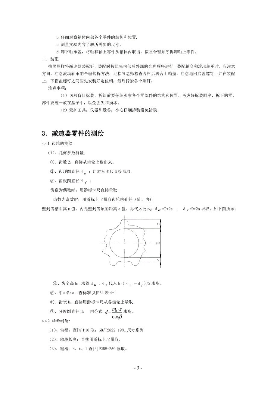 工程制图测绘实训(原稿)_第4页