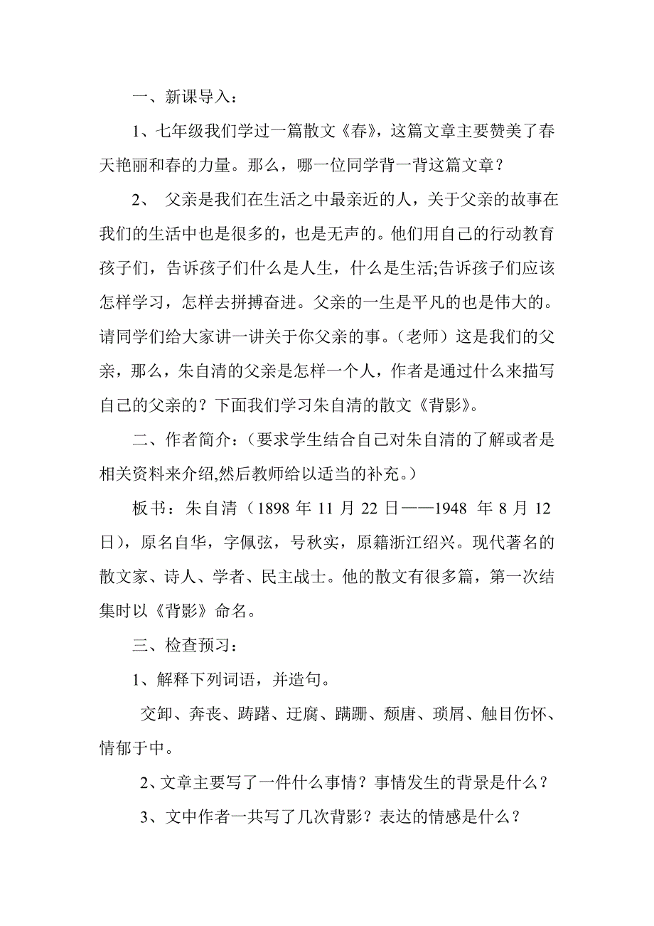 人教版八年级上册语文第二单元7课背影教案设计初中_第2页