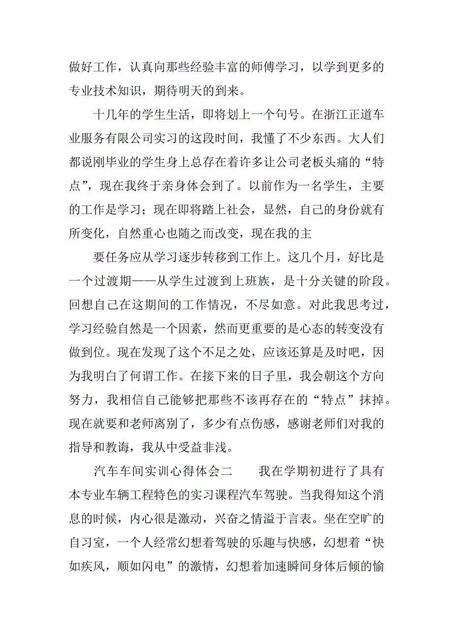 汽车车间实训心得体会.doc_第3页