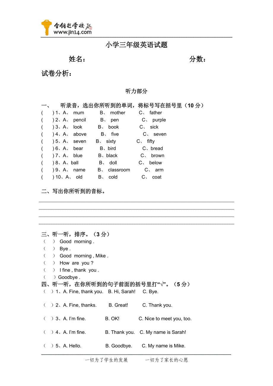 小学四年级补习英语试题_第1页