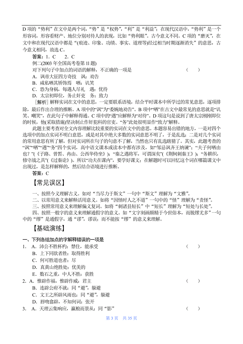 文言文阅读复习全程教案_第3页