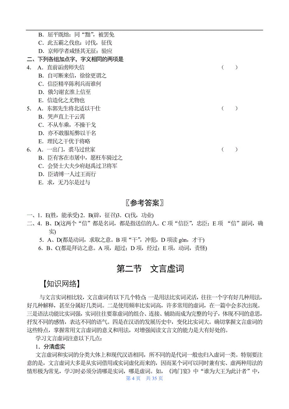 文言文阅读复习全程教案_第4页