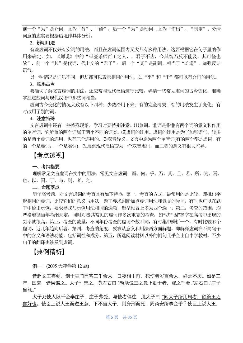 文言文阅读复习全程教案_第5页