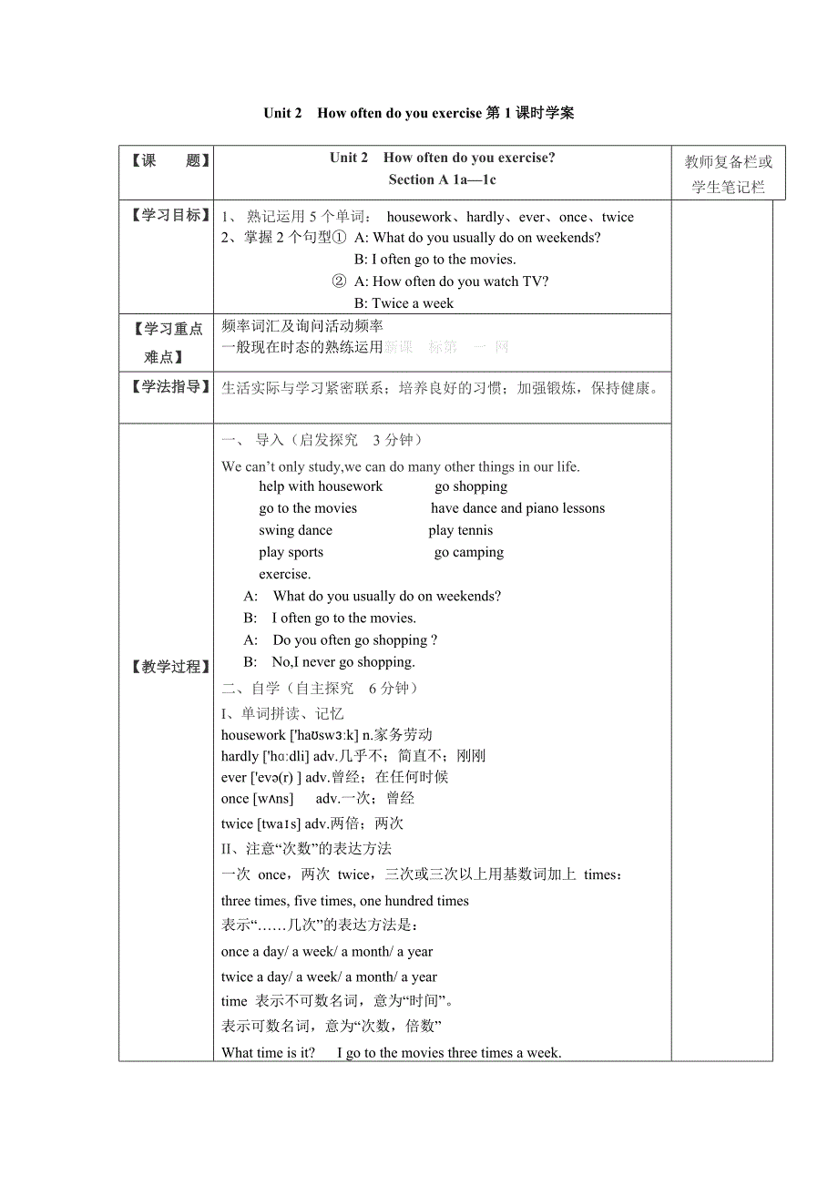 新版新目标英语八年级上册unit 2第1课时学案_第1页