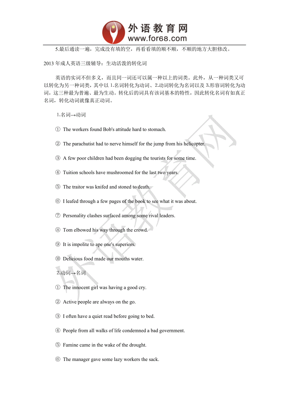 2013年成人英语三级考试完形填空题型做题技巧_第2页