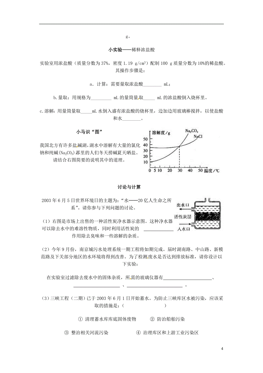 九年级化学下册《第9单元溶液》综合检测题_第4页