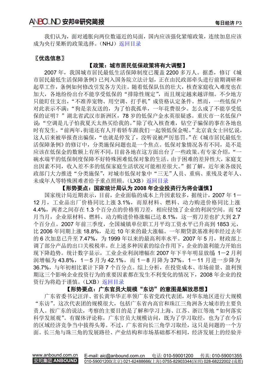 分析专栏国内强化紧缩政策_第3页