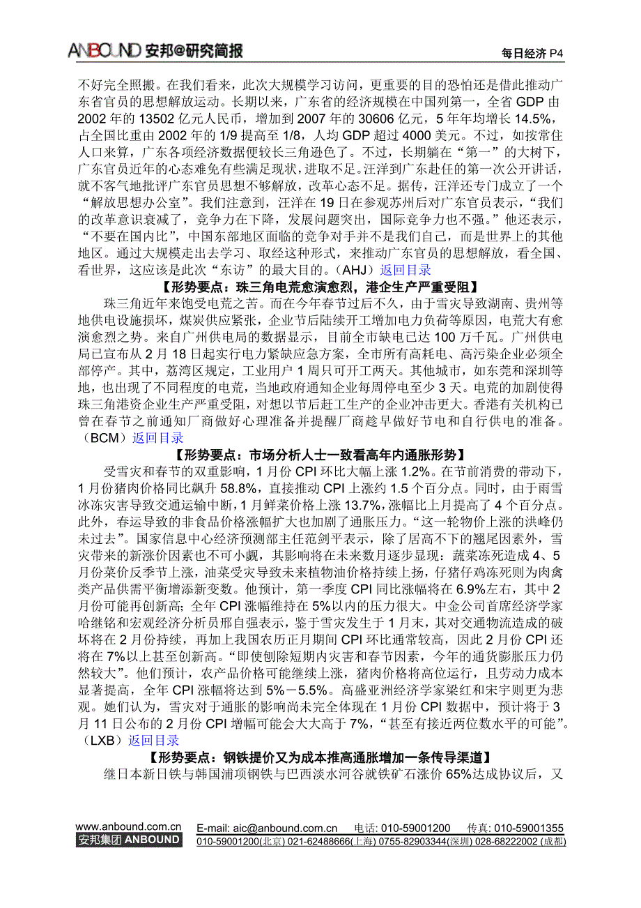 分析专栏国内强化紧缩政策_第4页