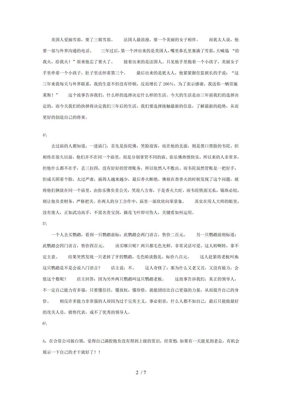 18个经典培训故事doc_第2页